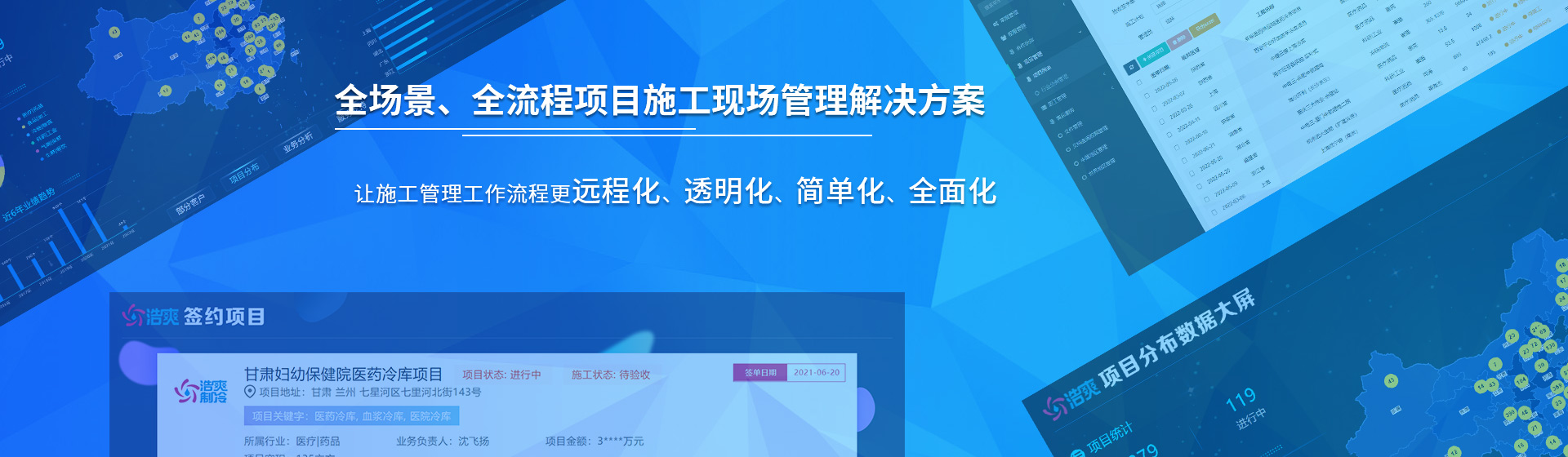  浩爽制冷提供全場景、全流程項目冷庫安裝施工現(xiàn)場管理解決方案